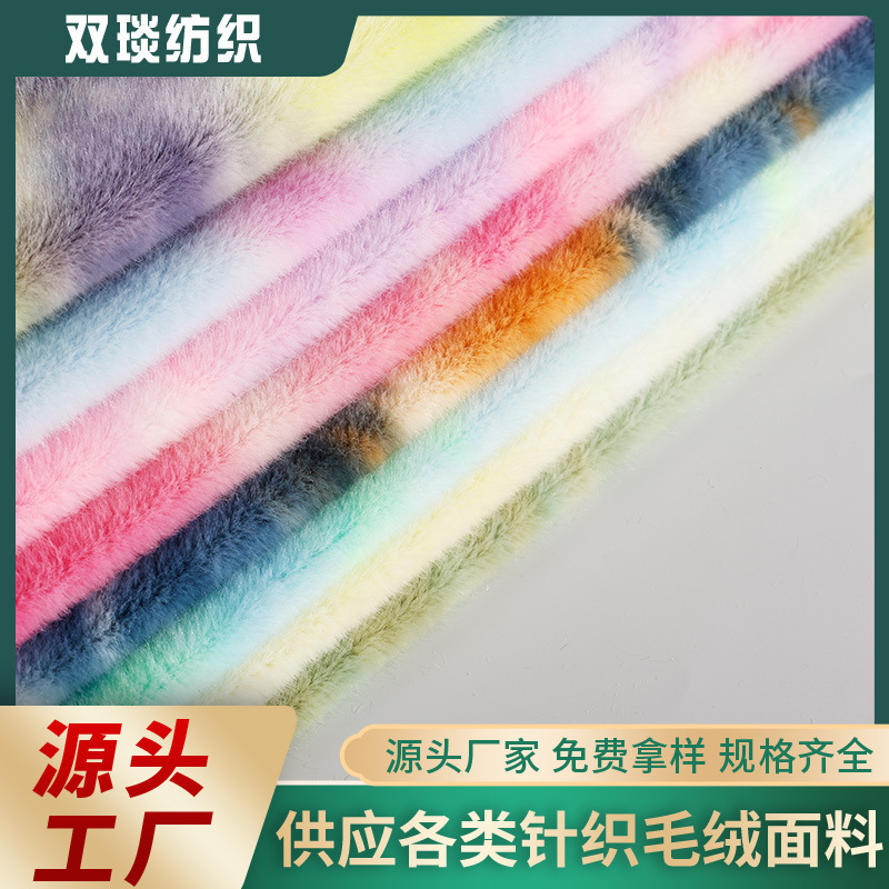 染色小兔毛布料毛绒玩具绒布鞋材箱包面料短毛扎染小兔毛布料现货