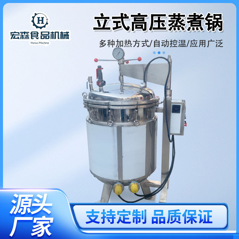 立式粽子高压蒸煮锅卤味花生卤蛋蒸煮设备牛棒骨羊汤高汤压力锅