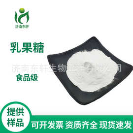 现货供应 食品级 乳果糖 欢迎订购！量大从优多糖
