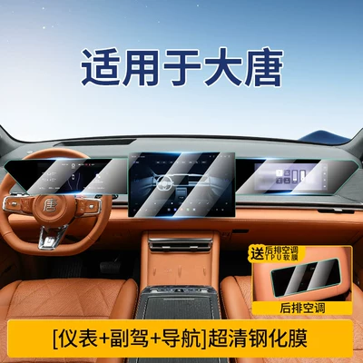 Display Screen Film, Interior Decoration – Car interior film - datang-instrument-navigation-passenger-ultra-clear-crystal-diamond-tempered-film-free-rear-air-conditioning-soft-film