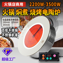 威菱电陶炉商用线控大功率砂锅钛晶火锅烧烤焖煮工厂直销
