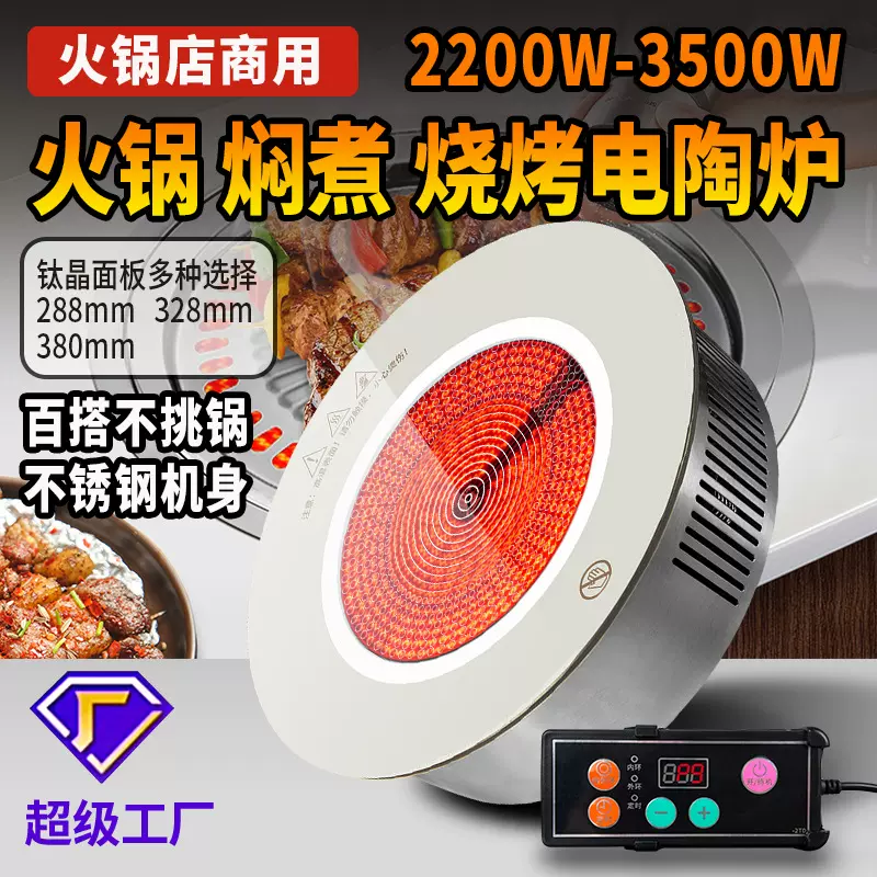 威菱电陶炉商用线控大功率砂锅钛晶火锅烧烤焖煮工厂直销