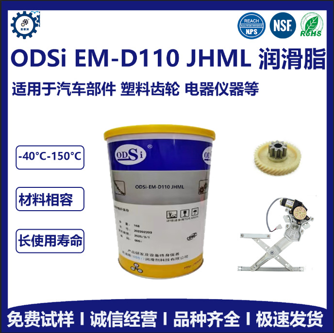 替代摩力克EM-D110润滑脂 塑料部件降噪齿轮润滑脂