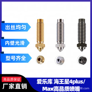 Neptune 4Plus/4Max Brass Nozzle Elegant Hardened Steel Chromium-Zirconium Copper High Temperature Resistant Nozzle Wear-Resistant Printing
