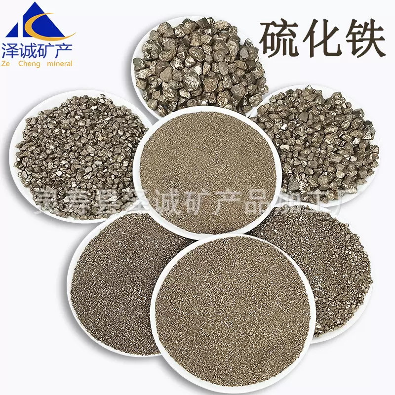 定制硫化铁冶金材料水处理锡钛合金增硫剂高硬度硫铁矿配重黄铁