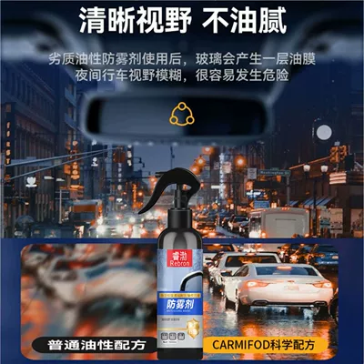 Anti-fog Agent Car — Qìchē Automotive glass defogging agent