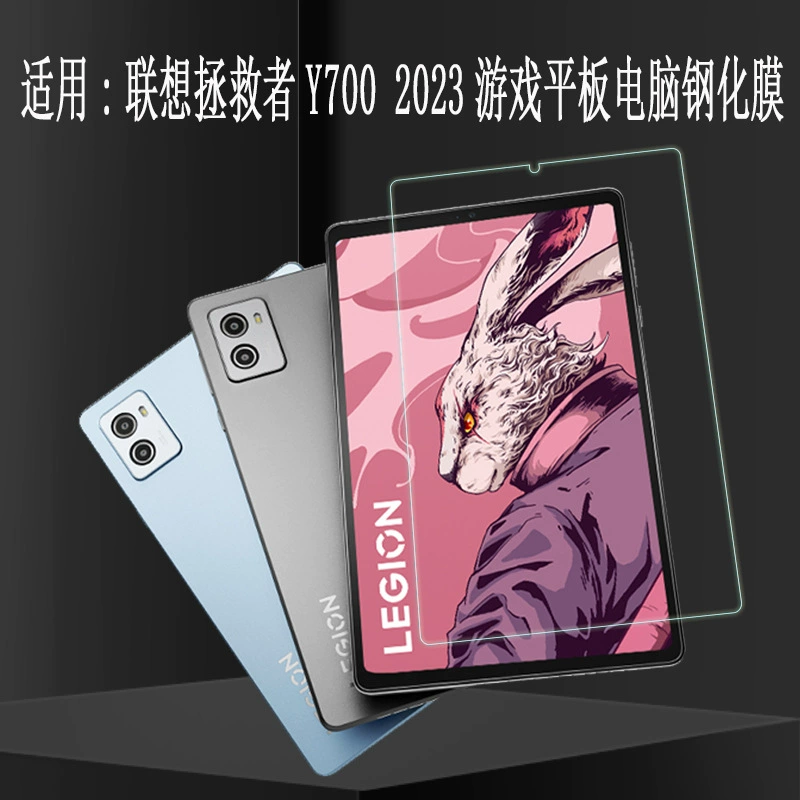 Подходит для Lenovo Savior 2023 Y700 второго поколения игровая плоская закаленная пленка 8,8 дюйма ударостойкая защитная пленка