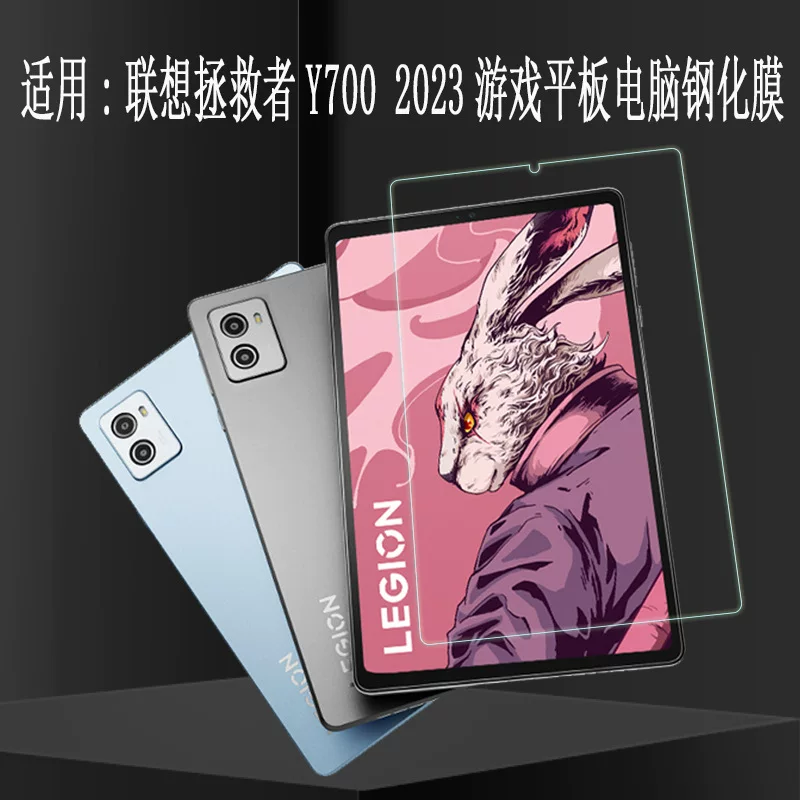 Подходит для Lenovo Savior 2023 Y700 второго поколения игровая плоская закаленная пленка 8,8 дюйма ударостойкая защитная пленка