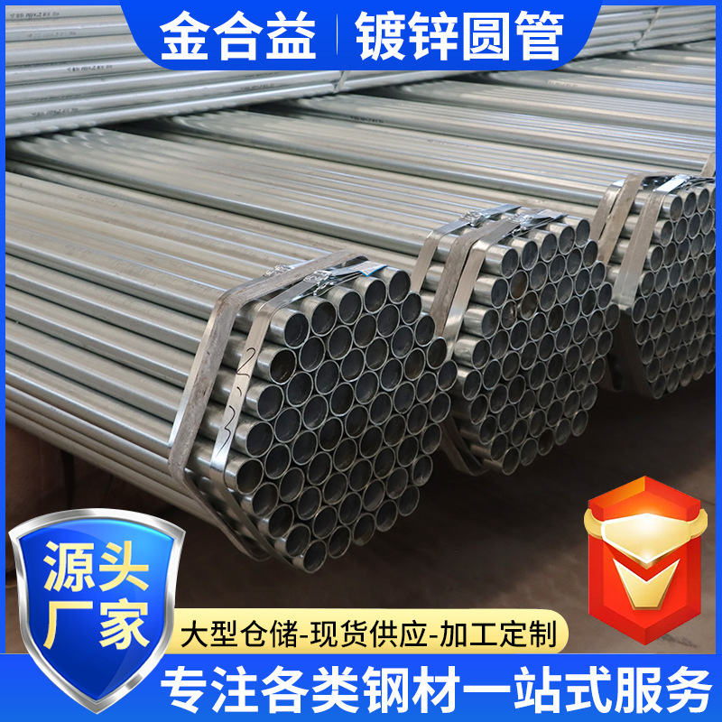 镀锌钢管蔬菜大棚管切割压槽镀锌管空心管供水工程热镀锌圆管