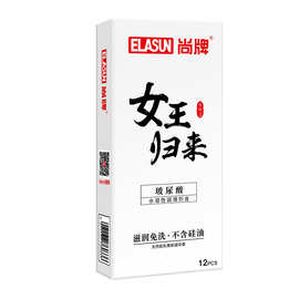 尚牌女王归来玻尿酸12只成人避孕套安全套情趣套润滑成人用品代发