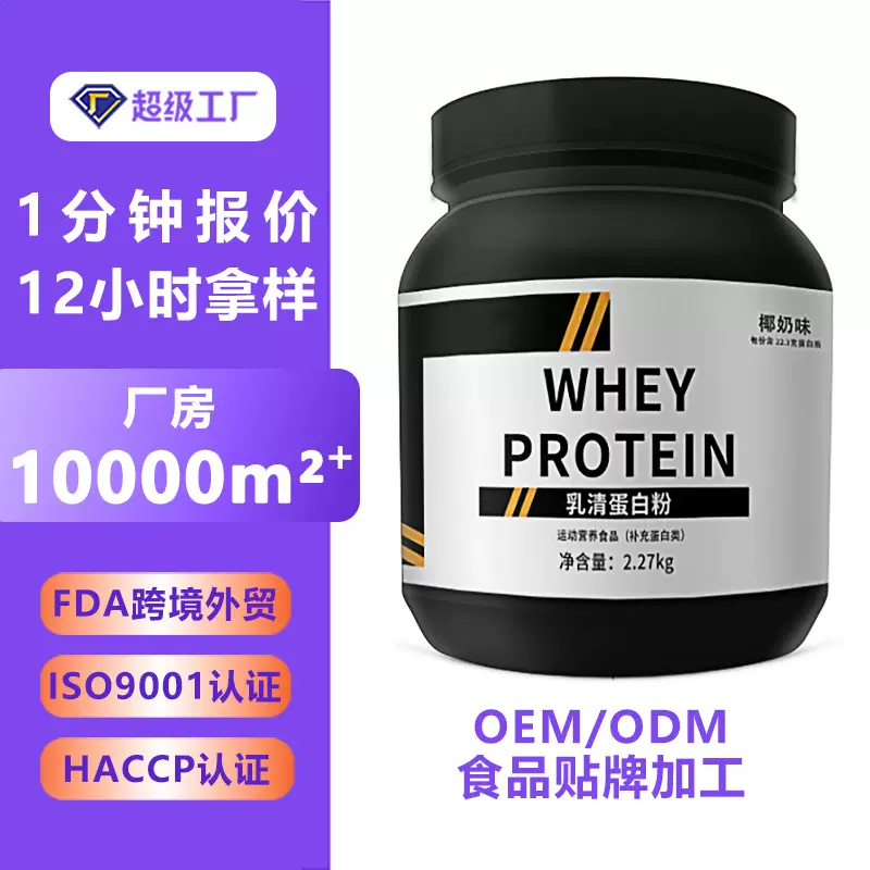 椰奶味乳清蛋白粉运动营养食品补充蛋白运动健身分离乳清蛋白粉