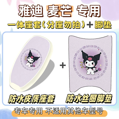 Electric vehicle foot mat Waterproof and Sunproof Seat - waterproof-set-yc-culomi-purple-yadi-maimang-hm