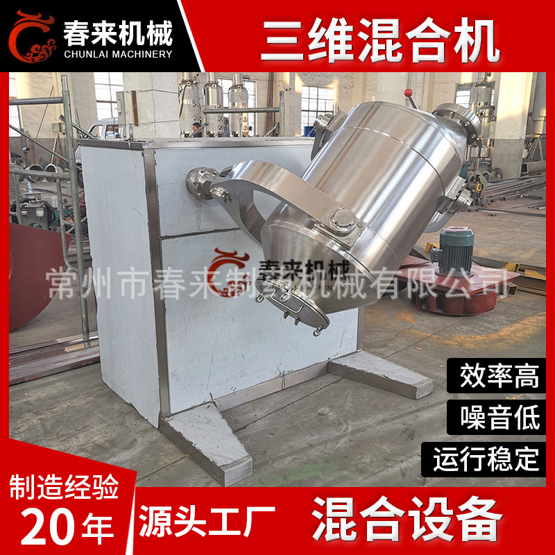 供应蔬菜三维运动混合机 不锈钢三维混合机 三维混合机