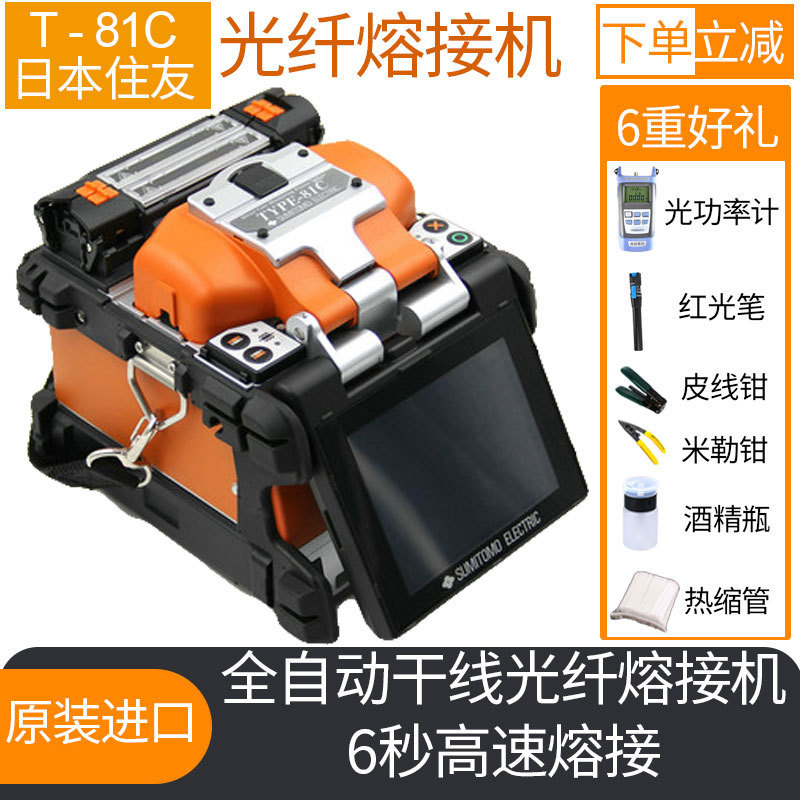 Blue mail optical fiber fusion splicer Japan Sumitomo original Type-81C trunk leather cable fusion FTTH Blue mail optical fiber fusion splicer Japan Sumitomo original Type-81C trunk leather cable fusion FTTH
