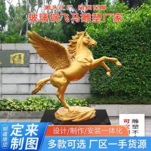 大型玻璃钢飞马雕塑定制仿真马模型公园仿铜马雕塑战马八骏马雕塑