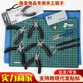 迷你珠宝钳不锈钢精细无齿尖嘴钳圆嘴斜剪diy手工绕线饰品工具钳