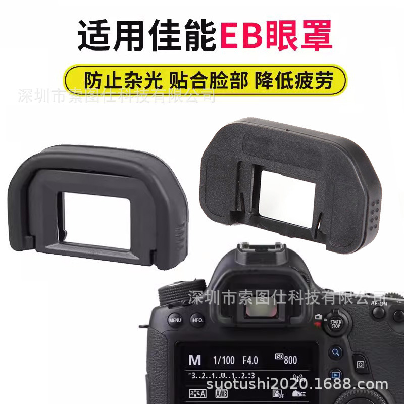 适用佳能相机EB眼罩6D2 70D 80D 60D取景50D5D 5D2 6D 7D取景配件