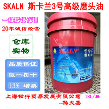 SKALN斯卡兰3号磨头油CNC加工中心精雕机磨床冷却磨头油3#