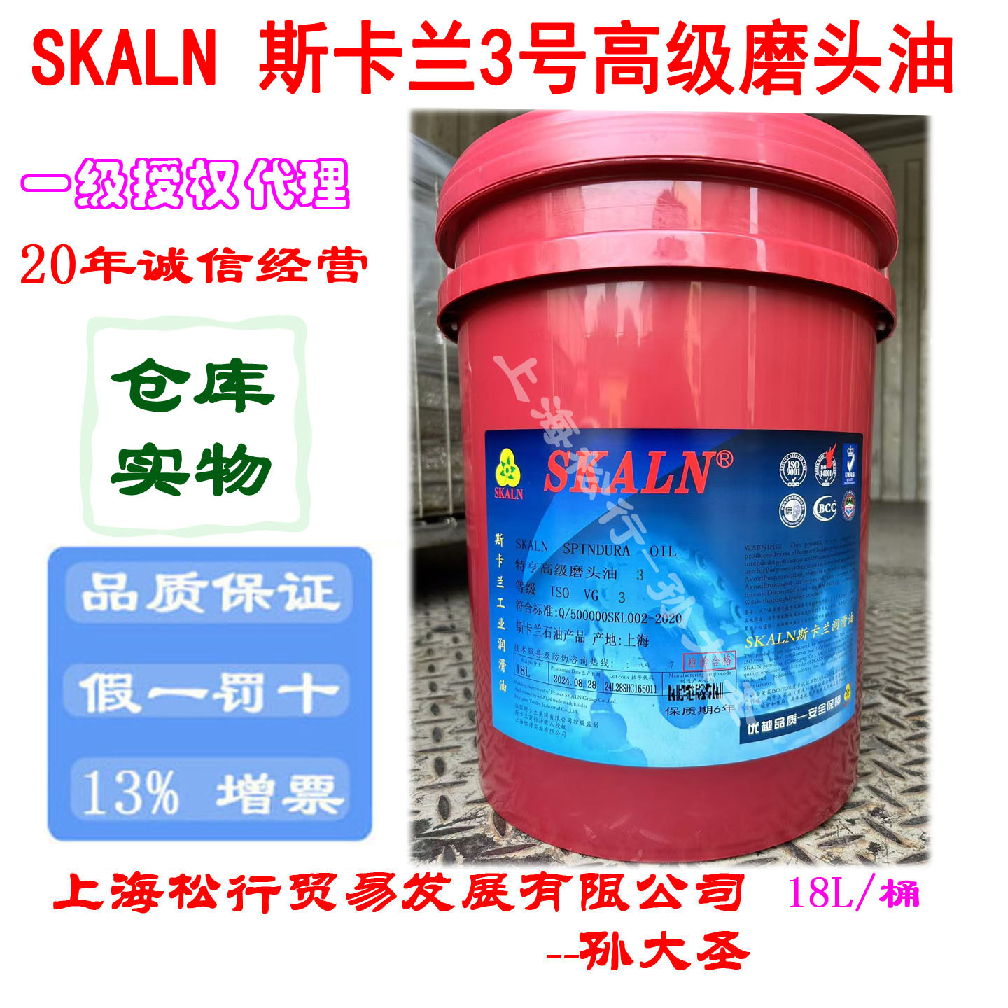SKALN斯卡兰3号磨头油CNC加工中心精雕机磨床冷却磨头油3#