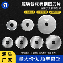 钨钢十边刀E55D E56 E57 E58 E50 E51 E52 E53适用爱科圆刀裁剪机