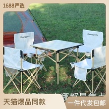 戶外折疊桌椅套裝便攜式椅子露營桌子鋁合金蛋卷桌野營野餐桌用品