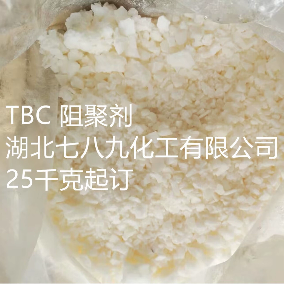 Терт-бутилгидрохинон Антиполимеризационное средство ТБК 98-29-3 Катализатор