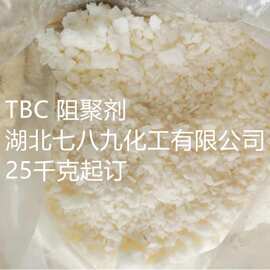 对叔丁基邻苯二酚 阻聚剂TBC 98-29-3 催化剂