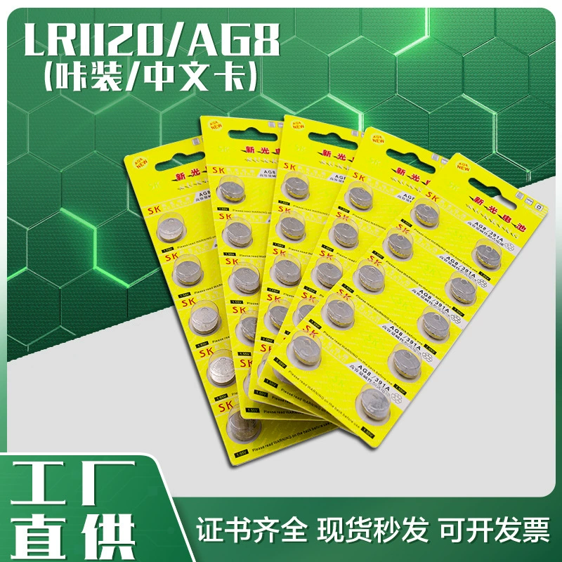 Xinguang Китайский аккумулятор для карт LR1120 Электронный пульт дистанционного управления светящийся игрушечный аккумулятор AG8 кнопки аккумулятор производитель