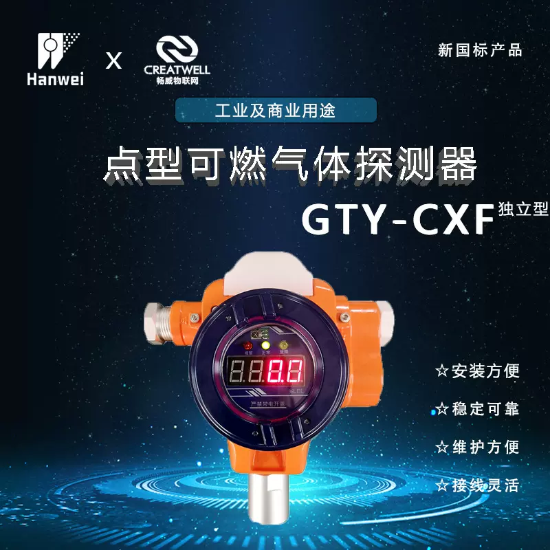 汉威CXF固定点式可燃气体浓度探检测报警器天然燃气泄露商用防爆