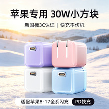 源头工厂适用苹果8-17充电头pd30W氮化镓折叠脚快充头iphone手机