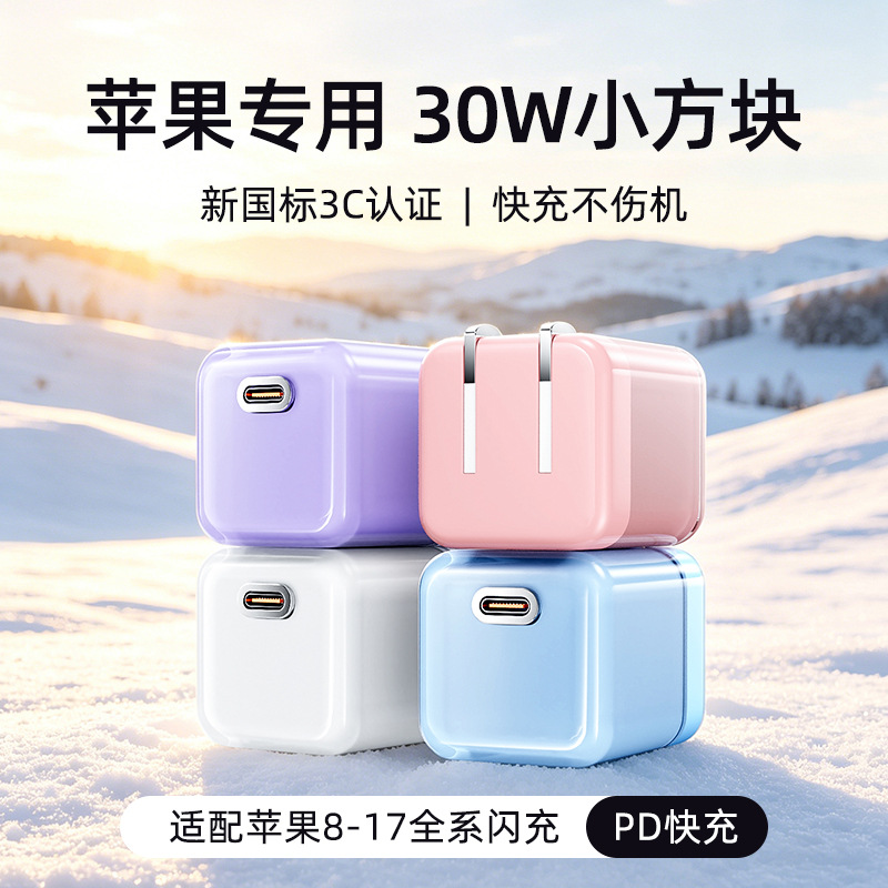 源头工厂适用苹果8-17充电头pd30W氮化镓折叠脚快充头iphone手机