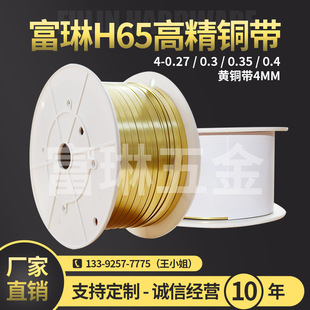 Factory direct supply of high-precision H65 brass with brass pipe fittings wide 4mm factory cutting quality assurance