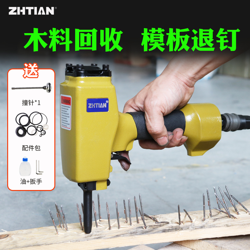 ✅yyoT50SC气动拔钉器 起钉子 退钉枪 拔钉机起钉机气动