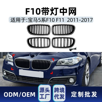 BMW 5 Seriyası F10 F11 LED işıqlı tək/cüt xətli barmaqlıq modifikasiya hissələri.