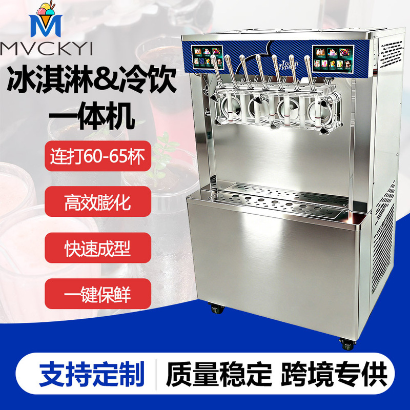 Mingyi Factory 7-Flavor Commercial Snow-Melt Ice Cream Machine Integrated Equipment Guangshen Fully Automatic Soft Ice Cream Machine