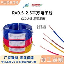 国标RV-90电子线电子电器设备连接线材0.5-2.5平方裸铜电线电缆