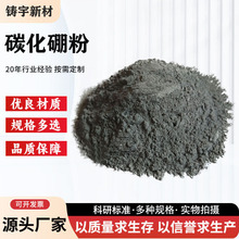 碳化硼粉高纯超细微米级碳化硼粉B4C科研实验纯硼粉金属碳化硼粉