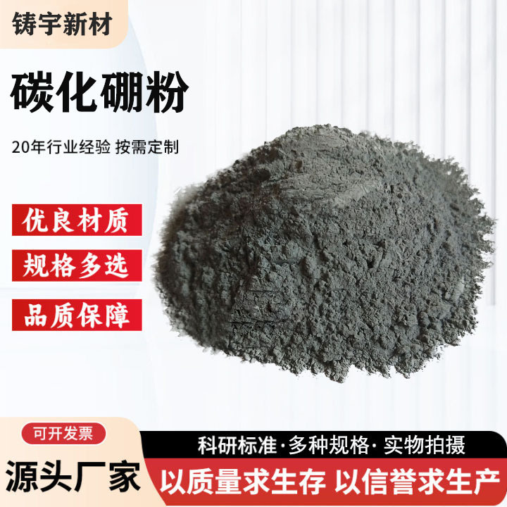 碳化硼粉高纯超细微米级碳化硼粉B4C科研实验纯硼粉金属碳化硼粉