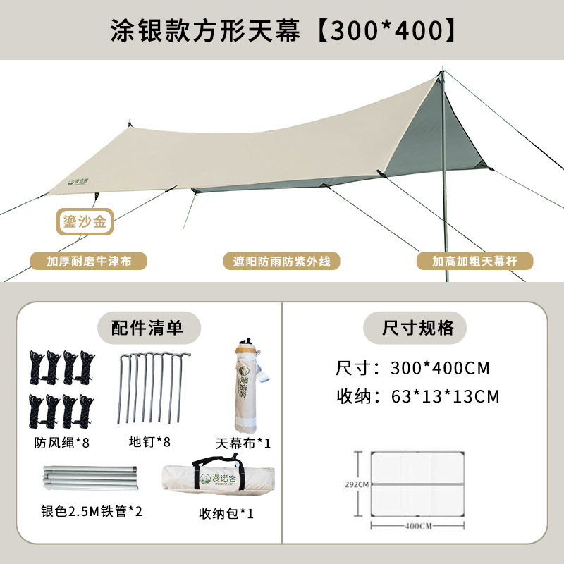300 * 400cm gilded sand gold silver glue (suitable for 6-8 people)  + ¥24.00 