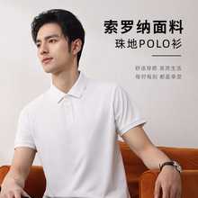 夏季索罗娜冰感POLO衫短袖工作服定制企业高端礼品刺绣印字文化衫