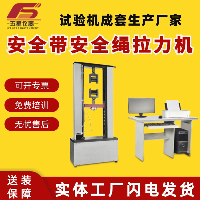 Производители спот многофункциональный предохранительный трос натяжный станок композитный материал электронная машина для испытания на растяжение ремня безопасности