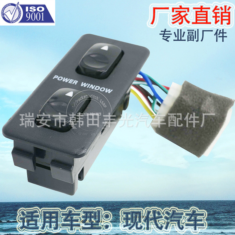 厂家直销 适用于现代汽车玻璃升降器玻璃门电控开关电动门开关