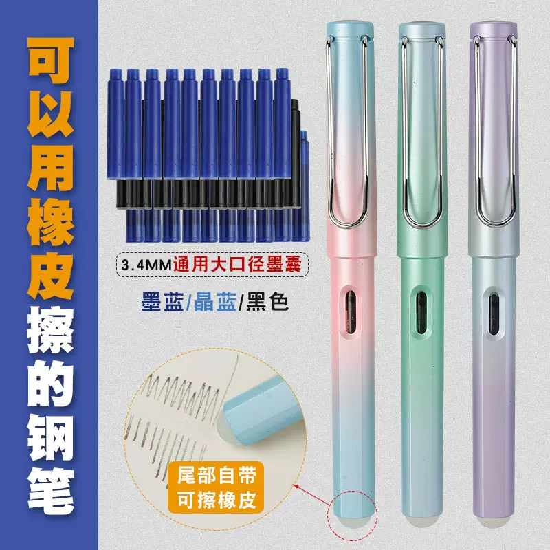 厂家批发可擦钢笔可擦墨囊学生书法书写练字钢笔橡皮热可擦晶蓝黑