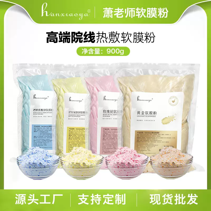 现货美容院专用玫瑰黄金保湿补水面膜粉洋甘菊护肤软膜粉批发