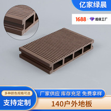 140竹木纤维户外地板 公园木栈道生态木地板 装修木塑地板批发