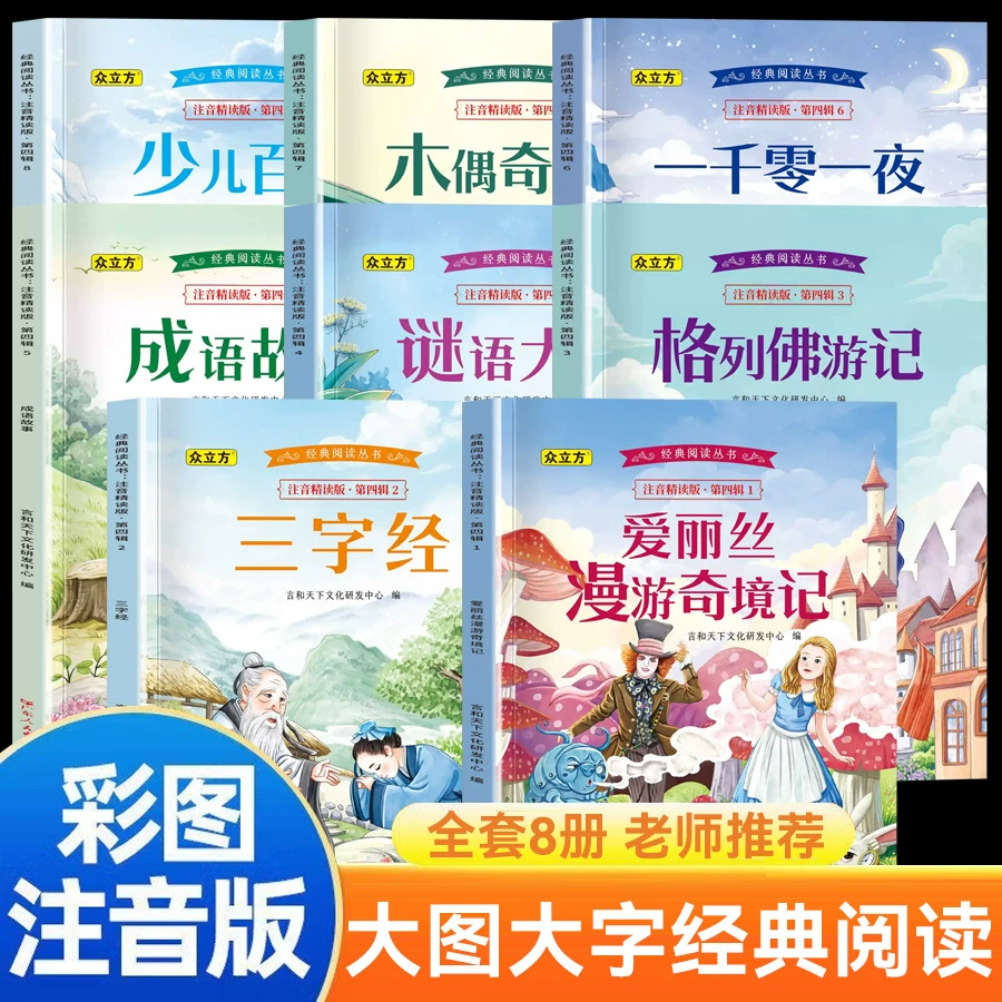 Аутентичное классическое чтение Идиома «Алиса в стране чудес» Сказка «Путешествие Гулливера» Пиноккио