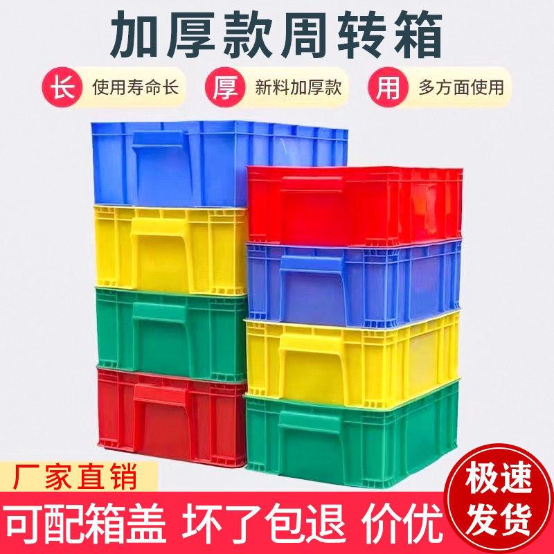 塑料箱子带盖加厚周转箱储物收纳箱大号物流箱胶框长方形养龟胶箱