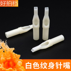 Tattoo needle white tattoo needle tip disposable closed round lozenge needle for threading and fogging long tattoo consumables