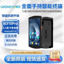 优博讯i6310Pro手持终端pda安卓数据采集器盘点机管家婆软件MES仓