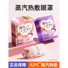 日本蒸汽眼罩缓解眼疲劳护眼热敷叶黄素一次性睡觉遮光自发热眼罩
